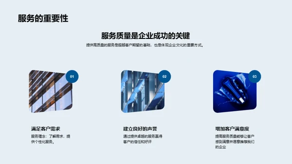 企业文化驱动服务升级
