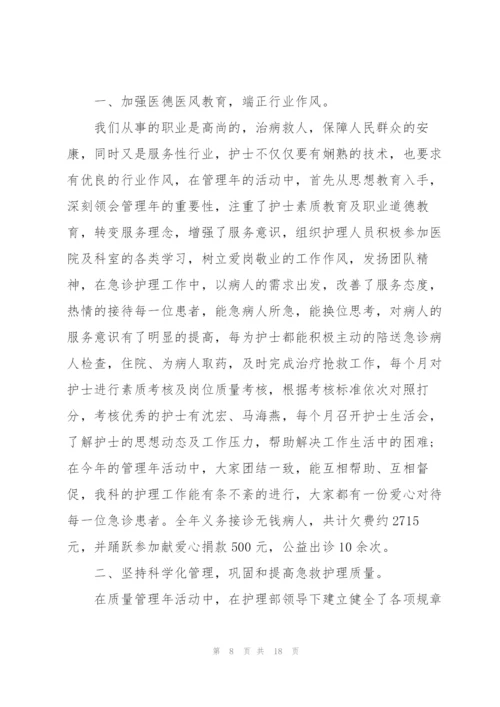 急诊科工作总结例文5篇.docx