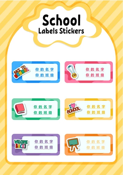 学生姓名标签贴纸