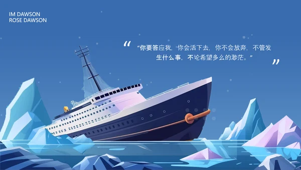 蓝色插画泰坦尼克号以你之姓冠我之名PPT模板宣传PPT动态PPT寻梦环游记