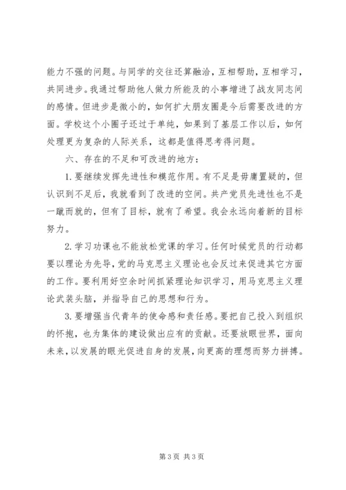 光荣党员思想汇报.docx