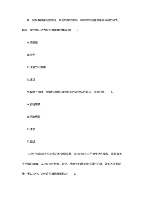 2023年教师资格小学教育知识与能力临考冲刺.docx