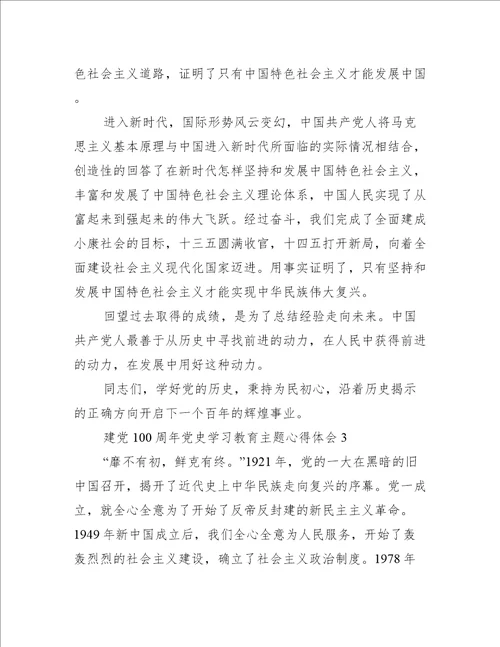 2022年度建党100周年党史学习教育主题心得体会合集2022年