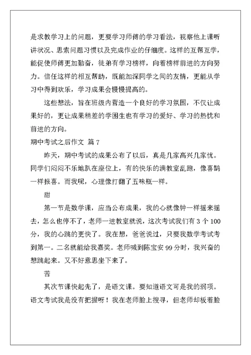 2022年实用的期中考试之后作文汇编10篇