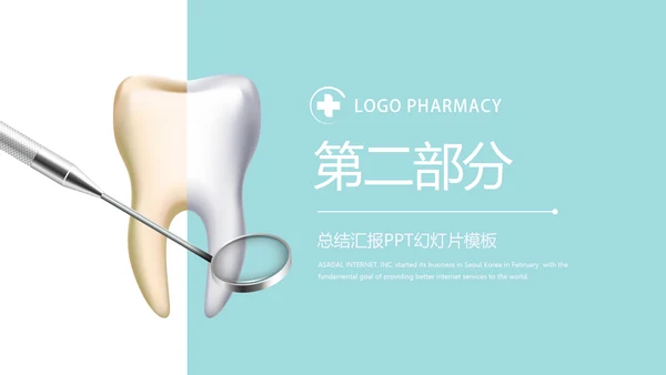 蓝色简约牙齿冷光美白动态PPT