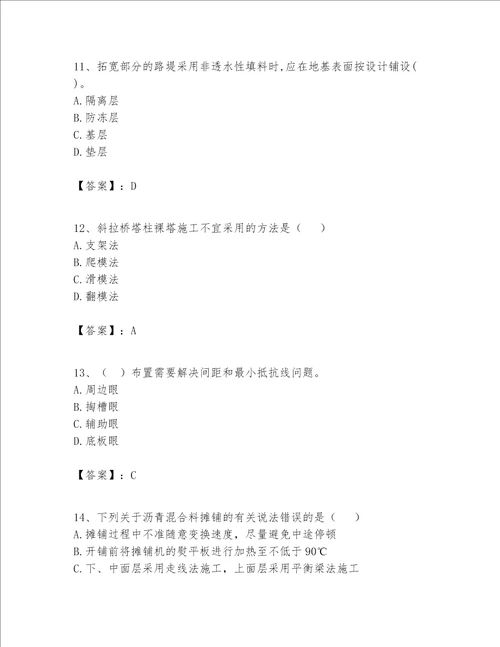 一级建造师之一建公路工程实务题库含答案a卷