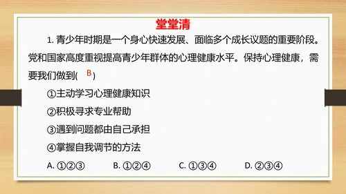 10.2滋养心灵 课件(共18张PPT)