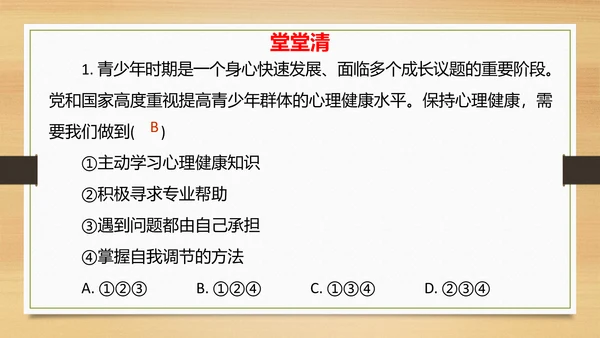 10.2滋养心灵 课件(共18张PPT)