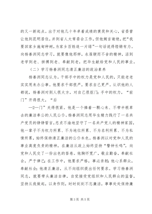 学习杨善洲党性分析材料[1] (4).docx
