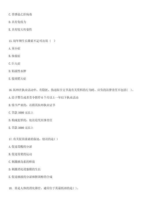 2022年08月山东潍坊市妇幼保健院及其他单位组招聘考察上岸参考题库答案详解