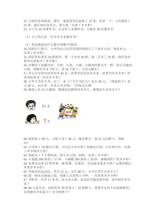 小学二年级上册数学应用题100道精品（名师推荐）.docx