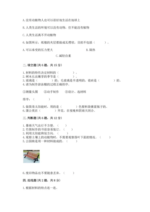 教科版二年级上册科学期末测试卷（名师推荐）.docx