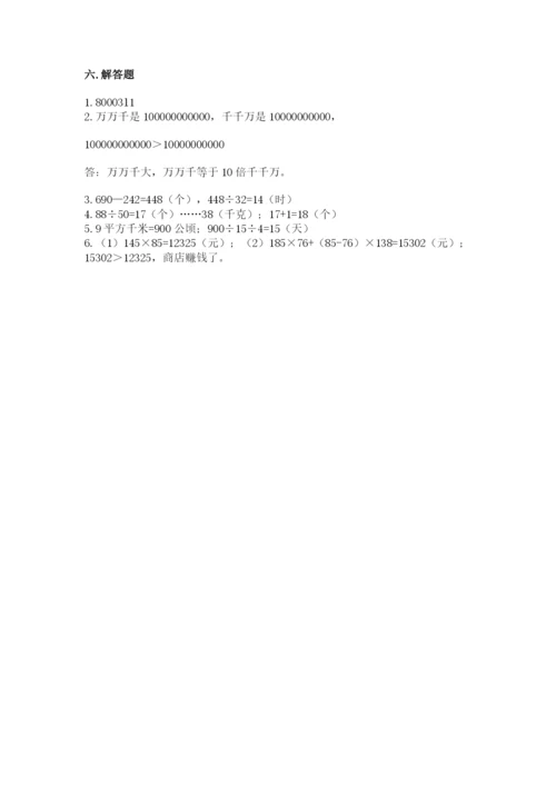 人教版四年级上册数学期末测试卷【考点提分】.docx