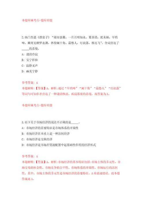 山西阳泉高新技术产业开发区招考聘用30人自我检测模拟试卷含答案解析9