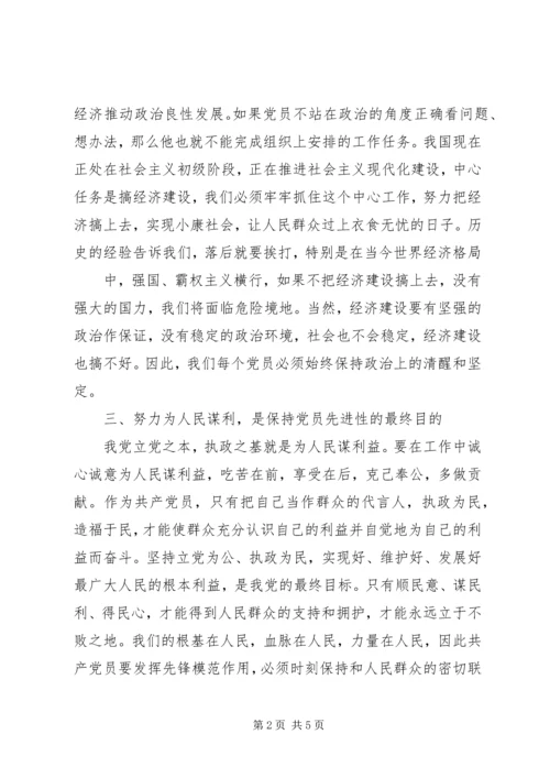 牢记党的宗旨坚定理想信念_3.docx