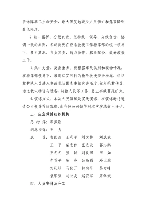 火灾事故演练方案.docx