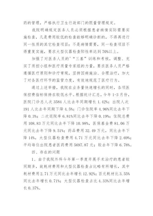 医院违规收费自查自纠报告.docx