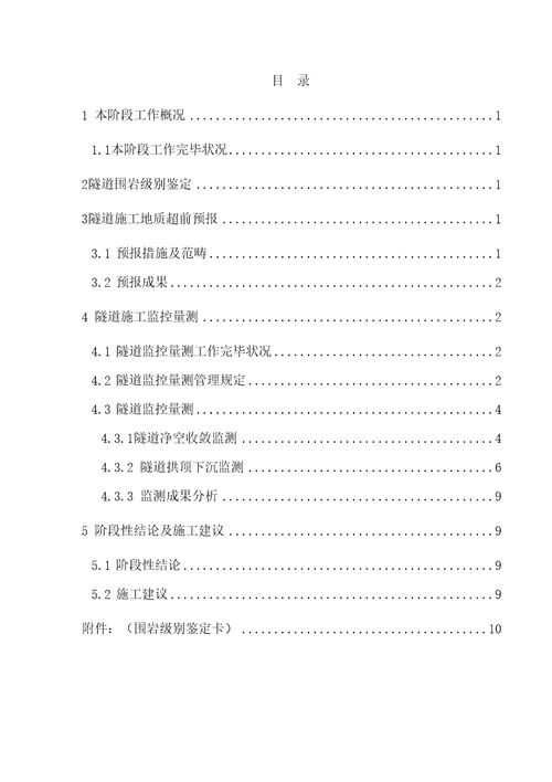 牟家大山隧道综合施工地质预报及监控量测月报