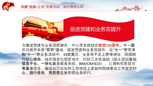党支部工作总结汇报党支部书记述职报告PPT