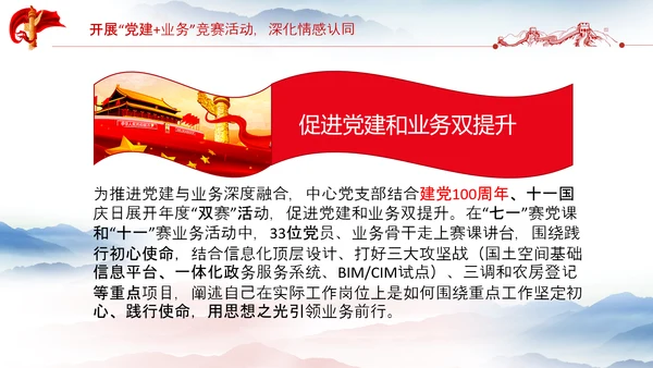 党支部工作总结汇报党支部书记述职报告PPT
