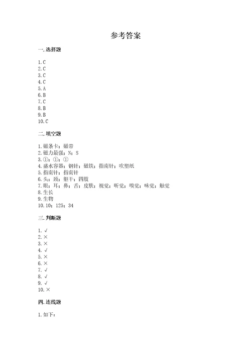 教科版小学科学二年级下册期末测试卷（含答案）