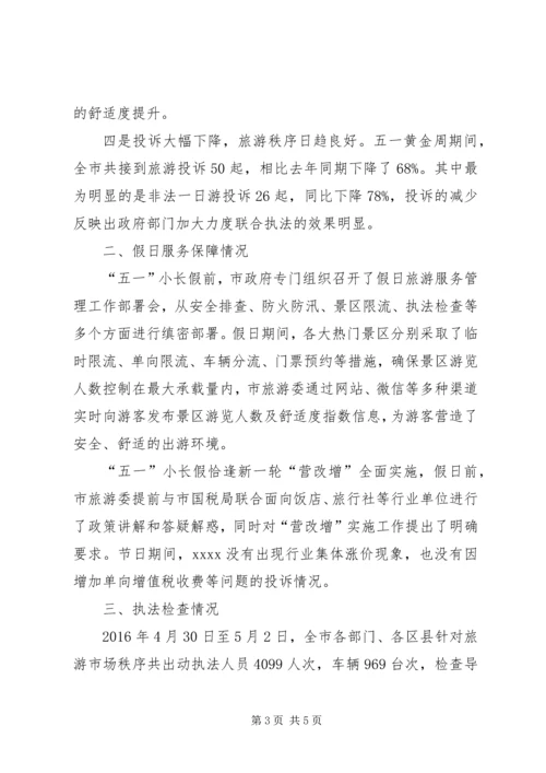 五一小长假工作总结.docx