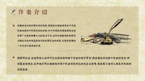 经典文学小说赏析大卫科波菲尔通用PPT