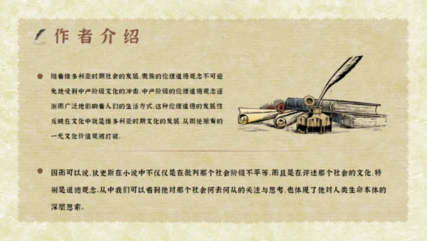 经典文学小说赏析大卫科波菲尔通用PPT