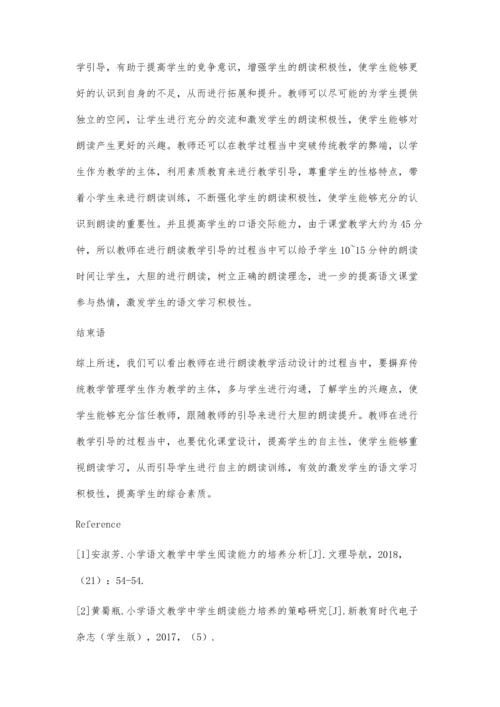 小学语文教学中学生朗读能力的培养.docx