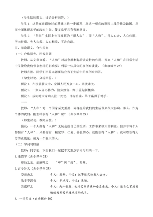 部编版八年级语文上册教案 第六单元 23 《孟子》三章