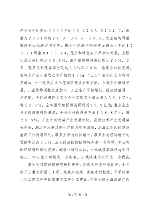 广西政府工作报告(1).docx