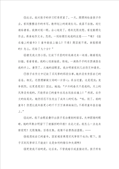 2022年挂在墙上的风筝挂在墙上的风筝,阅读答案