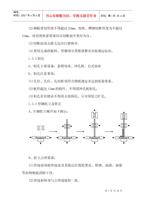 钢结构施工工艺.docx