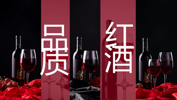 高端奢华红酒艺术画册洋酒葡萄酒红酒文化PPT模板