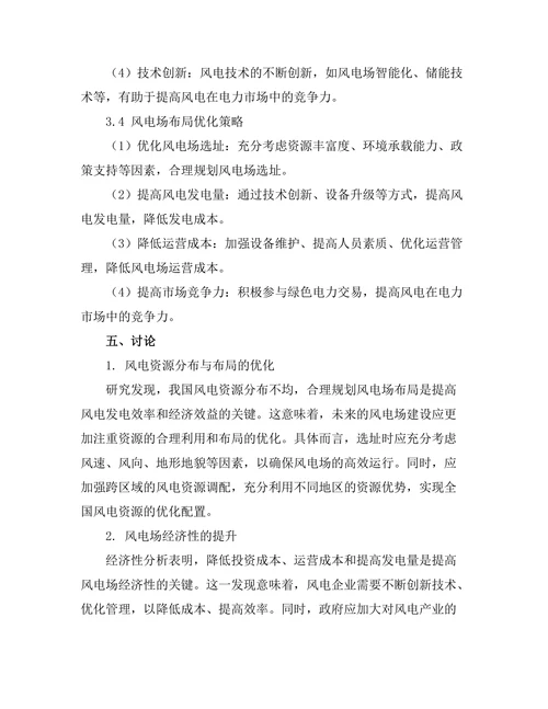 大规模风电场的布局与经济性分析