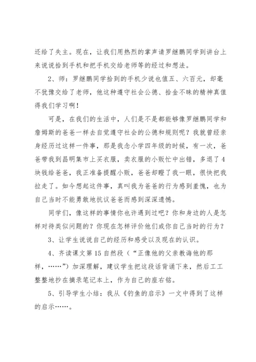 钓鱼的启示教学反思.docx