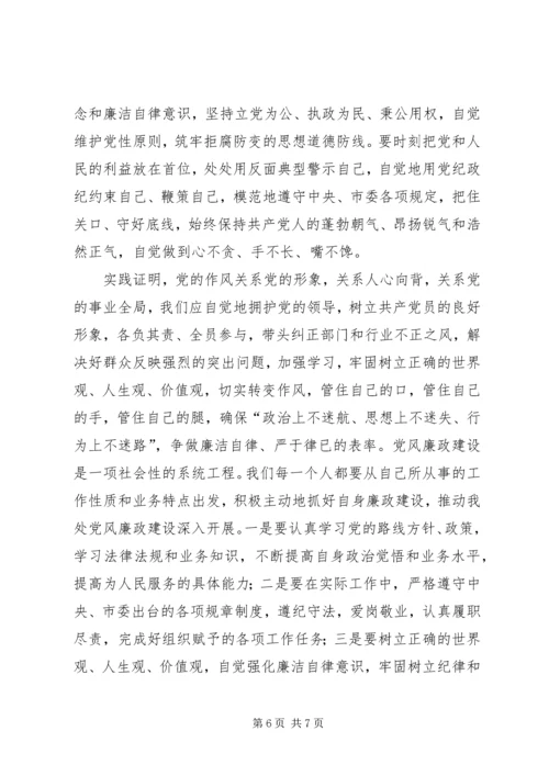 党风廉政建设专题教育党课材料.docx