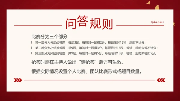 红色党政风五四青年节知识竞赛PPT模板