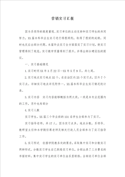 2021年营销实习汇报