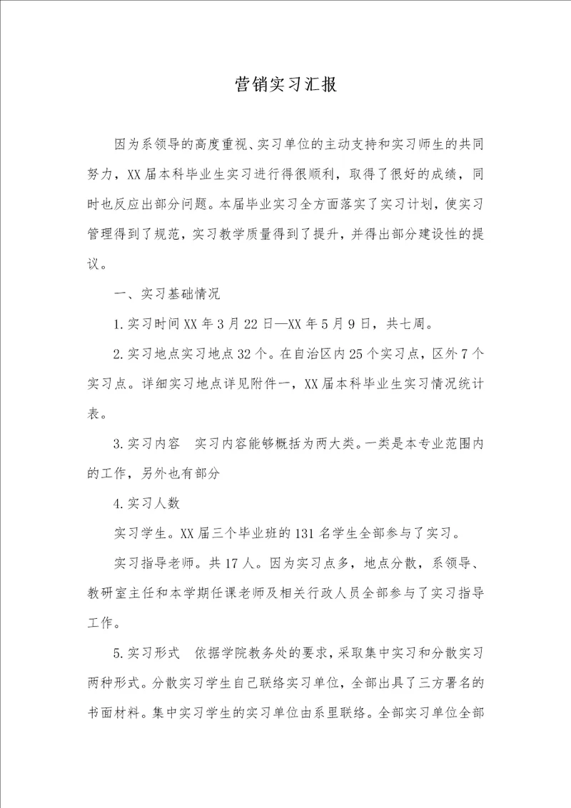 2021年营销实习汇报