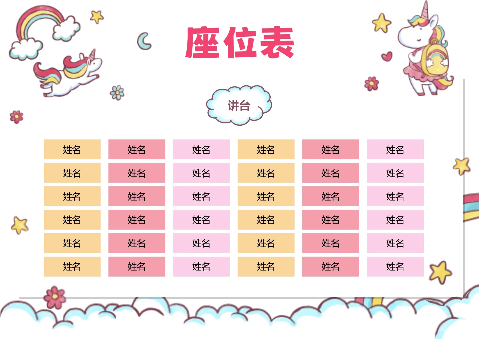 粉色卡通插画座位表