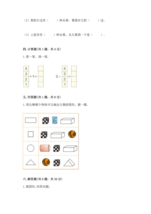 人教版一年级上册数学期中测试卷附参考答案【培优b卷】.docx