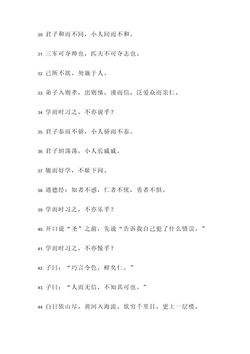 关于孔子自律的名言警句