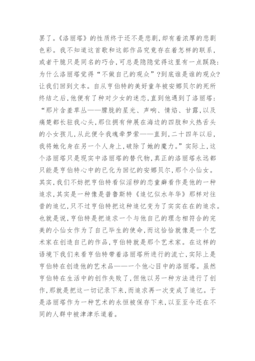 谈从《洛丽塔》中看见的世界论文.docx