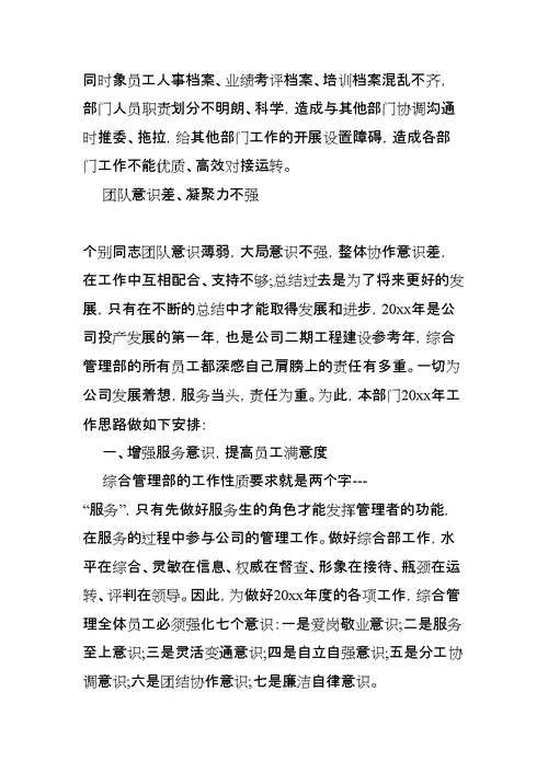 企业部门工作总结
