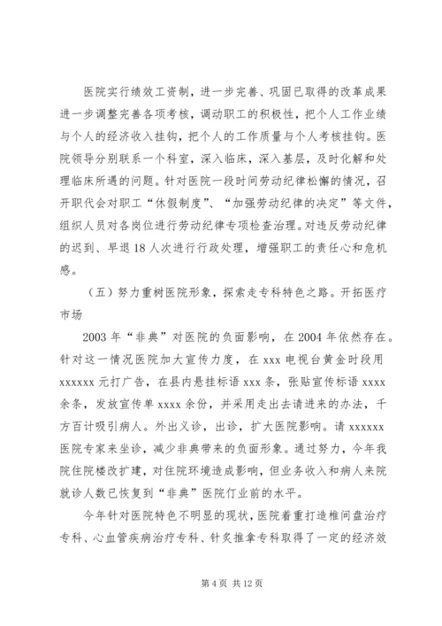 人民医院工作报告医院工作报告.docx