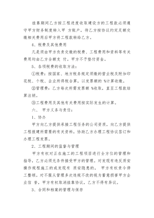 建筑施工挂靠合同.docx