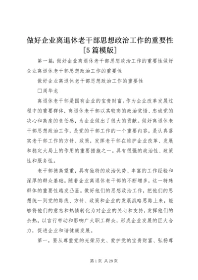 做好企业离退休老干部思想政治工作的重要性[5篇模版].docx