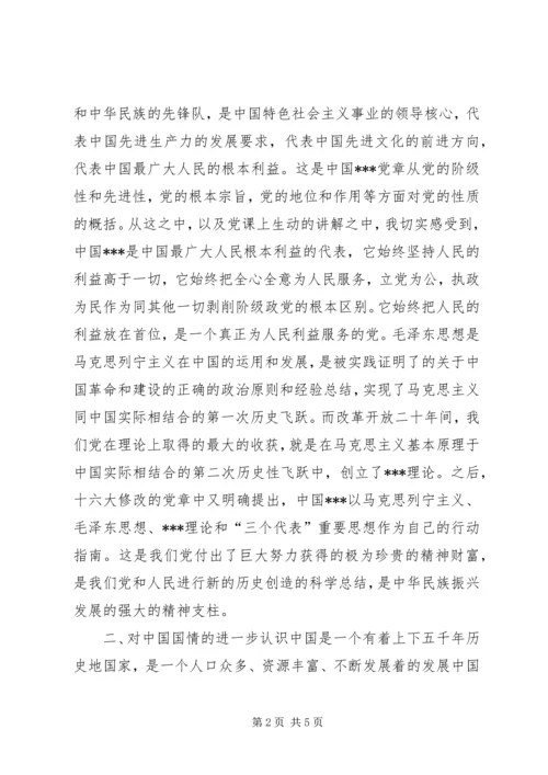 党课学习思想汇报：跟党走，不动摇.docx