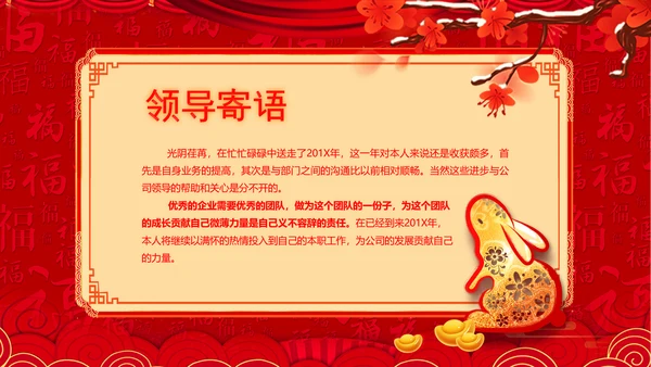 2023中国风年会喜庆兔年春节晚会PPT